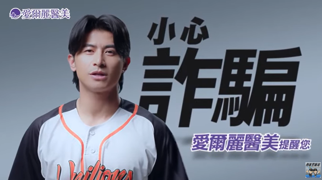 警政署長 X 陳傑憲：反詐守備，台灣尚勇！