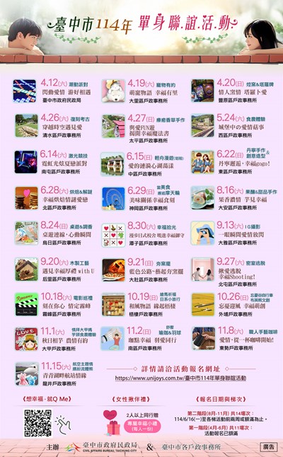 臺中市114年單身聯誼活動海報0604更正