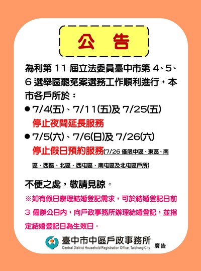 114年罷免案暫停假日預約服務公告海報