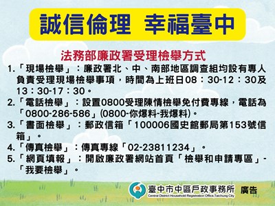 115政風宣導海報-誠信倫理幸福臺中