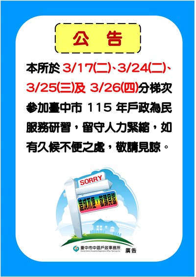公告-為民服務研習115