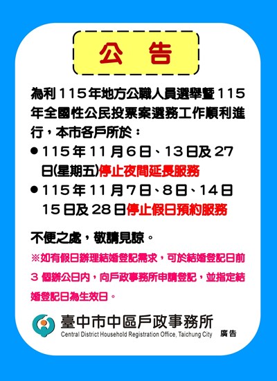 公告-暫停假日預約服務海報