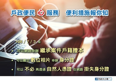 戶政便民措施 7月3日上路!