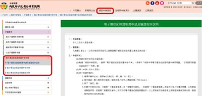 電子遷徙紀錄證明書申請網頁示意海報11008