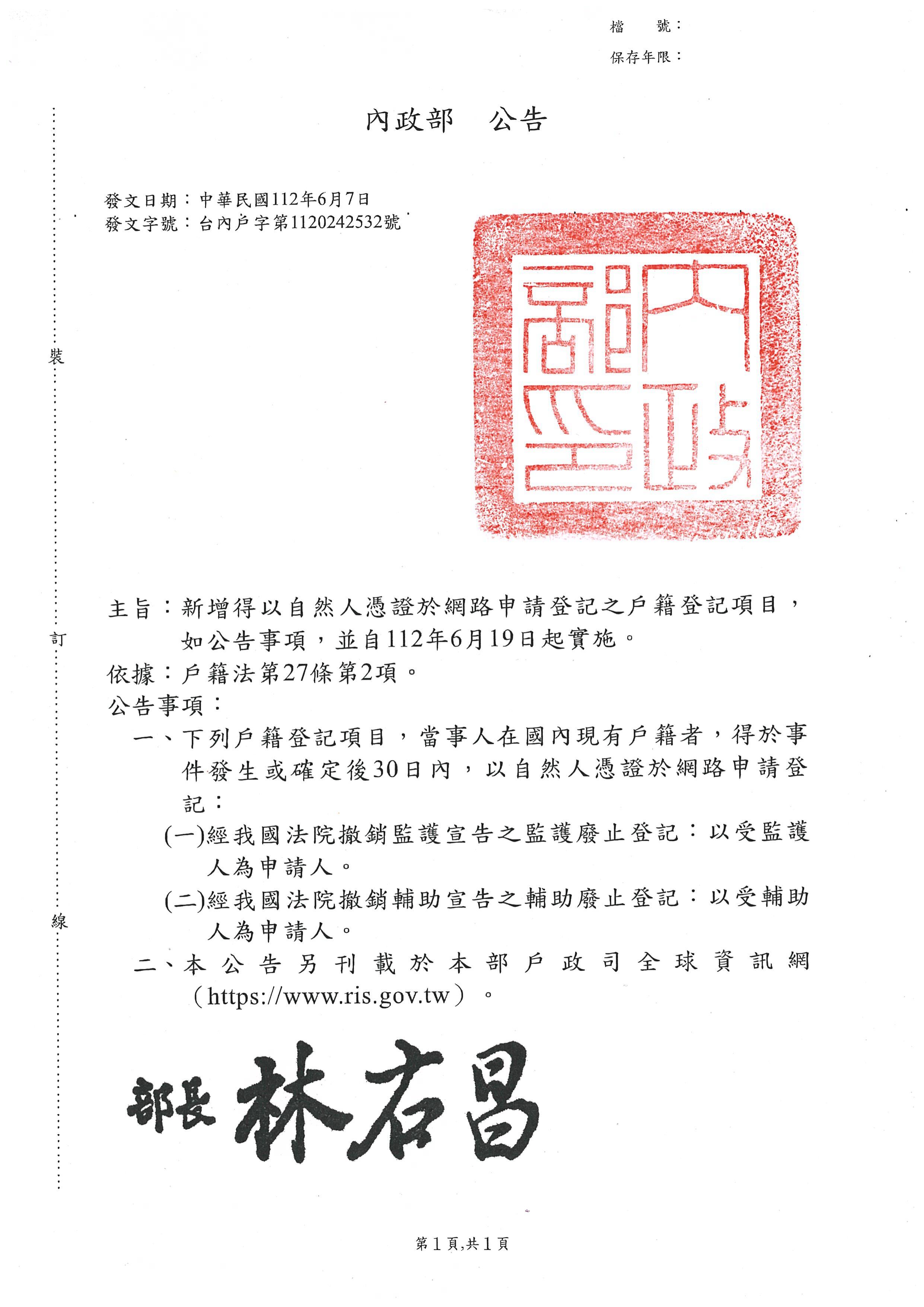 臺中市中區戶政事務所-公告訊息-新增得以自然人憑證於網路申請登記之戶籍登記項目，如公告事項，並自112年6月19日起實施。